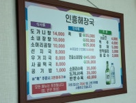 인흥해장국식당
