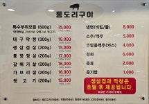 통도리구이