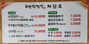 소반한정식