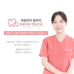 다봄치과의원