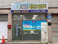 효드림방문요양센터