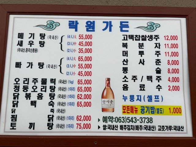 락원가든