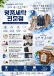 롯데명품세탁소