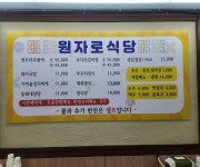 원자로식당