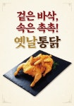 가마치통닭 인천검암점
