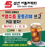 삼산차유리