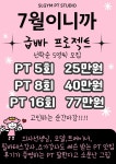 에스엘짐 PT