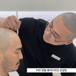 탈모왕 아카데미 강남본점