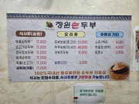 장원손두부