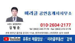 미라클공인중개사사무소