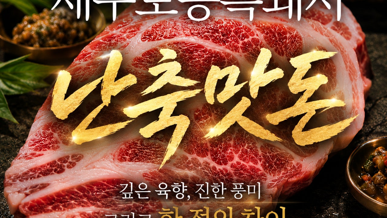 천돈가 제주중문본점