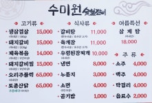 수미원숯불갈비