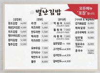별난김밥