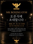 엠케이 복싱짐