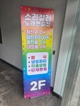 소리질러노래연습장