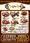 가장맛있는족발 강원철원점