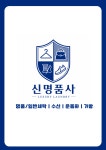 신명품사세탁전문점