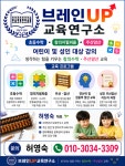 브레인UP 교육연구소