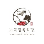 노곡정육식당