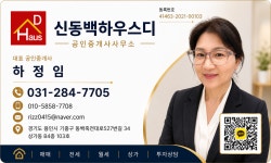 신동백하우스디공인중개사사무소