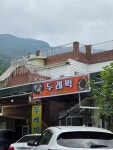 두레박식당