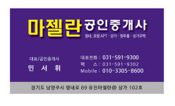 마젤란공인중개사사무소