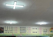 오구삼구민물장어아구찜