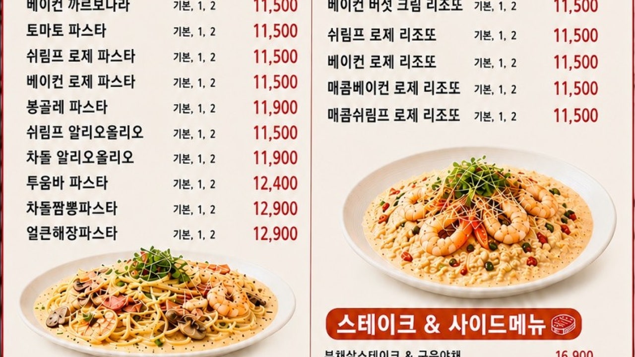 파스타 앤 드래프트