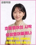 삼성영어셀레나 금릉학원