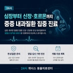 24시위너스동물의료센터