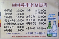 소문난밀양돼지국밥 본점
