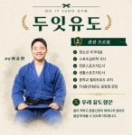 두잇유도 하남미사점