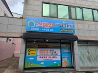 스마일재가노인복지센터