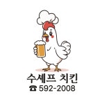 수셰프치킨