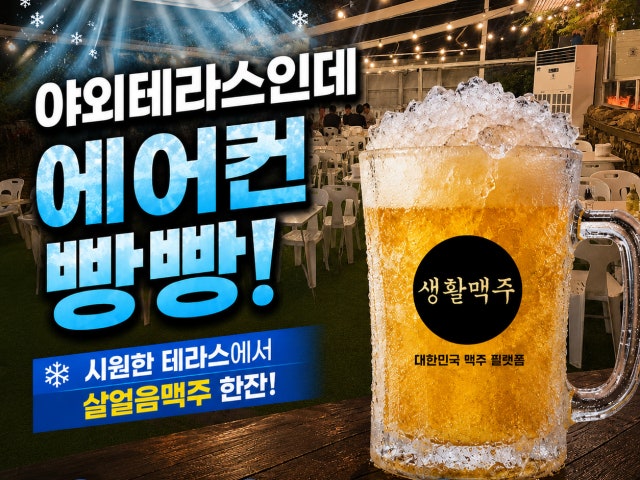 생활맥주 전주객리단길점