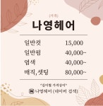 나영헤어