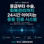 24시위너스동물의료센터
