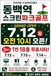 동백역 스크린파크골프