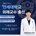 연세더리더스치과의원