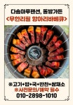 동방가든