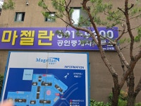 마젤란공인중개사사무소
