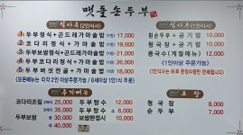 맷돌손두부