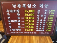 남촌흑염소 묵동점