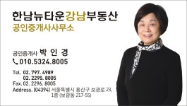 한남뉴타운강남부동산공인중개사사무소