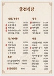 궁전식당