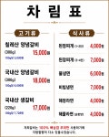 옛정참숯불갈비 부산본점