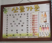산들가든