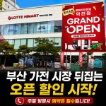 롯데하이마트 메가스토어 덕천점