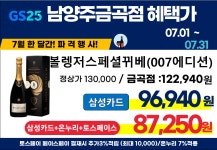 GS25 남양주금곡점