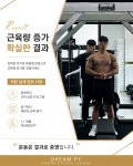 드림 PT&헬스 일직동점
